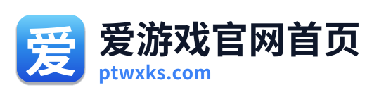 爱游戏官网首页